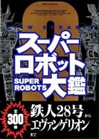View Broadly Super Robot 1997 édition View Broadly Super Robot 1997