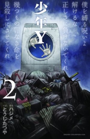 couverture, jaquette Dilemma 2  (Akita shoten) Manga