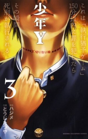couverture, jaquette Dilemma 3  (Akita shoten) Manga
