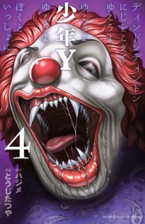 couverture, jaquette Dilemma 4  (Akita shoten) Manga