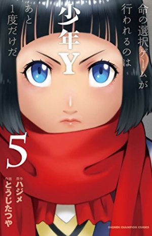 couverture, jaquette Dilemma 5  (Akita shoten) Manga