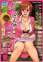 couverture, jaquette Les Loisirs d'Anna 2  (Futabasha) Manga