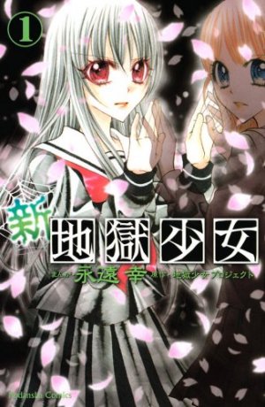 couverture, jaquette Shin Jigoku Shôjô 1  (Kodansha) Manga