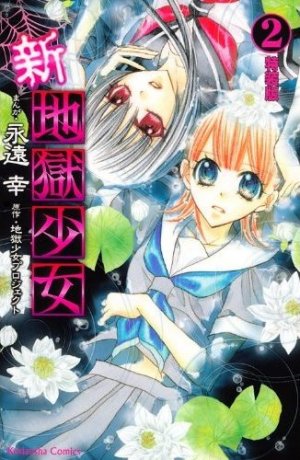 couverture, jaquette Shin Jigoku Shôjô 2 Collector (Kodansha) Manga