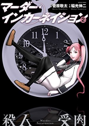 couverture, jaquette Murder incarnation 2  (Futabasha) Manga