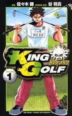 couverture, jaquette King Golf 1  (Shogakukan) Manga