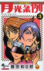 couverture, jaquette Moonlight Act 3  (Shogakukan) Manga