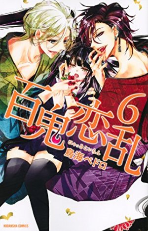 couverture, jaquette 100 Demons of Love 6  (Kodansha) Manga