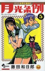 couverture, jaquette Moonlight Act 5  (Shogakukan) Manga