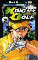 couverture, jaquette King Golf 2  (Shogakukan) Manga