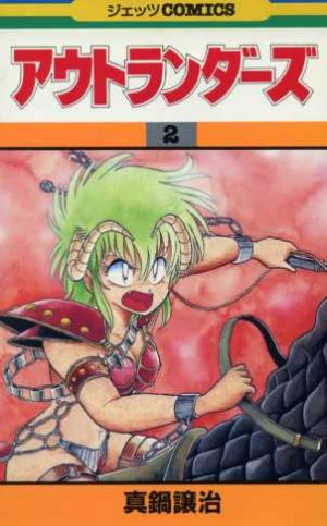 couverture, jaquette Outlanders 2 1ère édition (Hakusensha) Manga