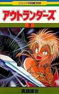 couverture, jaquette Outlanders 3 1ère édition (Hakusensha) Manga