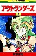 couverture, jaquette Outlanders 6 1ère édition (Hakusensha) Manga