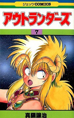 couverture, jaquette Outlanders 7 1ère édition (Hakusensha) Manga