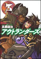couverture, jaquette Outlanders 3 Bunko (Hakusensha) Manga