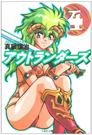 couverture, jaquette Outlanders 4 Bunko (Hakusensha) Manga