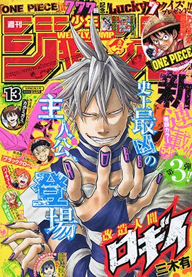 couverture, jaquette Weekly Shônen Jump 13 2015 (Shueisha) Magazine de prépublication