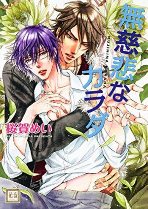 couverture, jaquette Tendre voyou 12  (Houbunsha) Manga