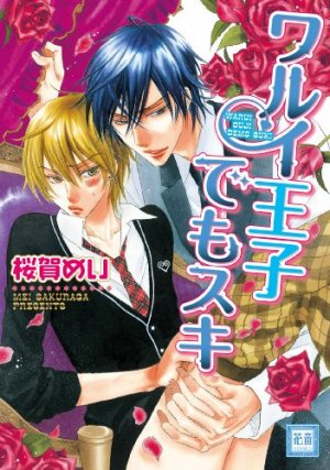 couverture, jaquette Tendre voyou 11  (Houbunsha) Manga