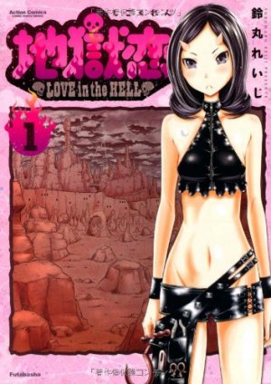 couverture, jaquette Love in the Hell 1  (Futabasha) Manga