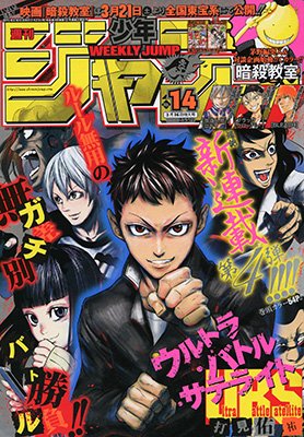 couverture, jaquette Weekly Shônen Jump 14 2015 (Shueisha) Magazine de prépublication
