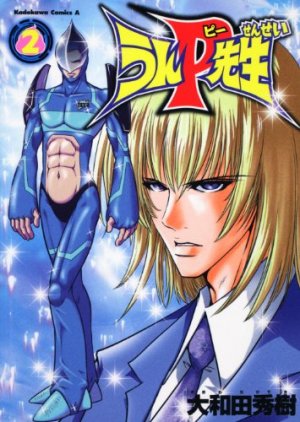 couverture, jaquette Un P sensei 2  (Kadokawa) Manga