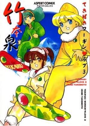 couverture, jaquette Tekipaki working  love 3  (ASCII Media Works) Manga