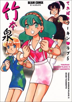 couverture, jaquette Tekipaki working love 5 (ASCII Media Works) Manga