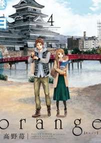 couverture, jaquette Orange 4  (Futabasha) Manga