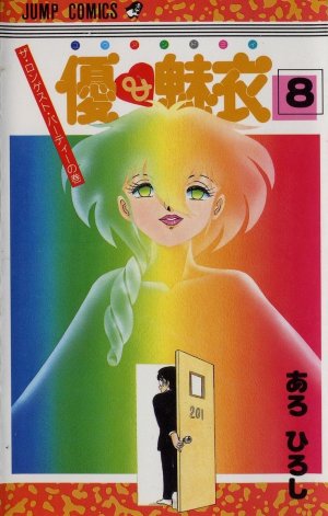 couverture, jaquette Yuu & Mie 8  (Shueisha) Manga