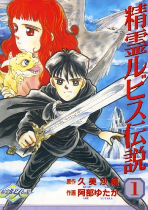 Dragon Quest - Seirei Rubisu densetsu édition Simple