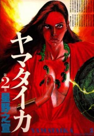 couverture, jaquette Yamataika 2  (Ushio) Manga