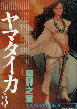 couverture, jaquette Yamataika 3  (Ushio) Manga