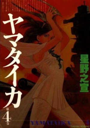 couverture, jaquette Yamataika 4  (Ushio) Manga