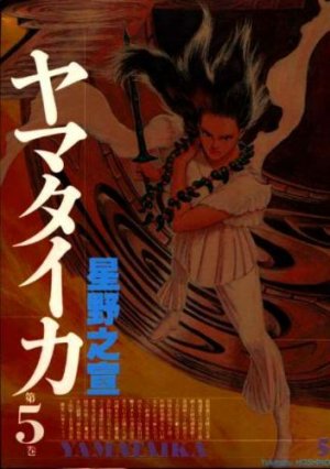 couverture, jaquette Yamataika 5  (Ushio) Manga