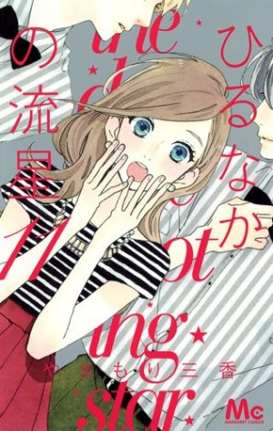 couverture, jaquette Daytime Shooting Star 11  (Shueisha) Manga