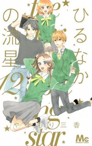 couverture, jaquette Daytime Shooting Star 12  (Shueisha) Manga