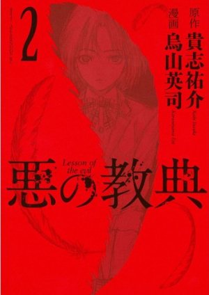couverture, jaquette Lesson of the Evil 2  (Kodansha) Manga
