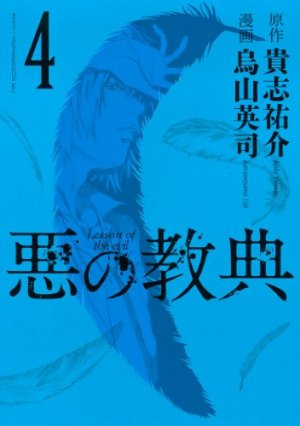 couverture, jaquette Lesson of the Evil 4  (Kodansha) Manga