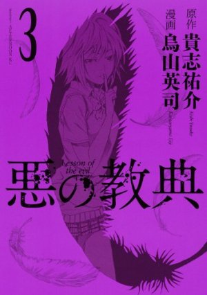 couverture, jaquette Lesson of the Evil 3  (Kodansha) Manga
