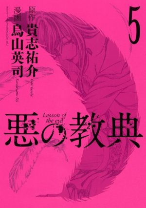 couverture, jaquette Lesson of the Evil 5  (Kodansha) Manga