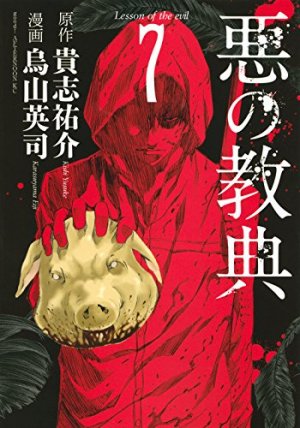 couverture, jaquette Lesson of the Evil 7  (Kodansha) Manga