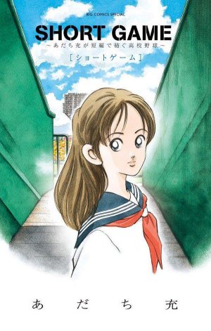 couverture, jaquette Short Game   (Shogakukan) Manga
