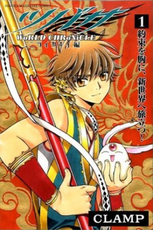couverture, jaquette Tsubasa: WoRLD CHRoNiCLE 1  (Kodansha) Manga