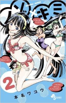 couverture, jaquette Nozo x Kimi 2  (Shogakukan) Manga