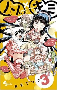 couverture, jaquette Nozo x Kimi 3  (Shogakukan) Manga