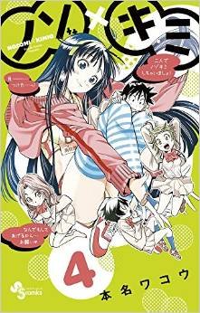couverture, jaquette Nozo x Kimi 4  (Shogakukan) Manga