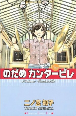 couverture, jaquette Nodame Cantabile 22  (Kodansha) Manga