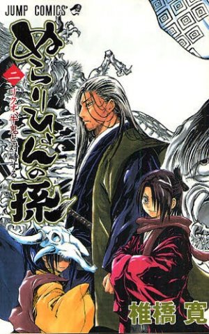 couverture, jaquette Nura le Seigneur des Yôkai 2  (Shueisha) Manga