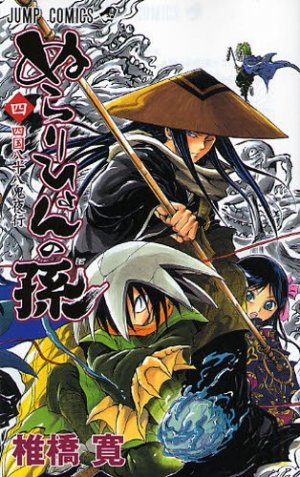 couverture, jaquette Nura le Seigneur des Yôkai 4  (Shueisha) Manga